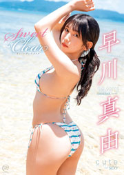 早川真由 Sweet & Clear [DVD]