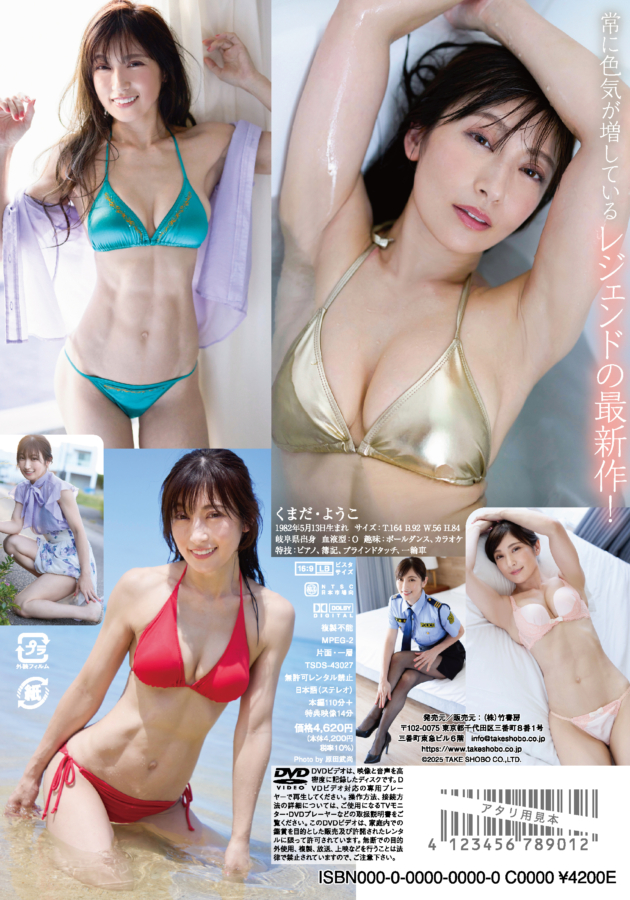 グラビアアイドル熊田曜子イメージDVD「恋人気分で」より