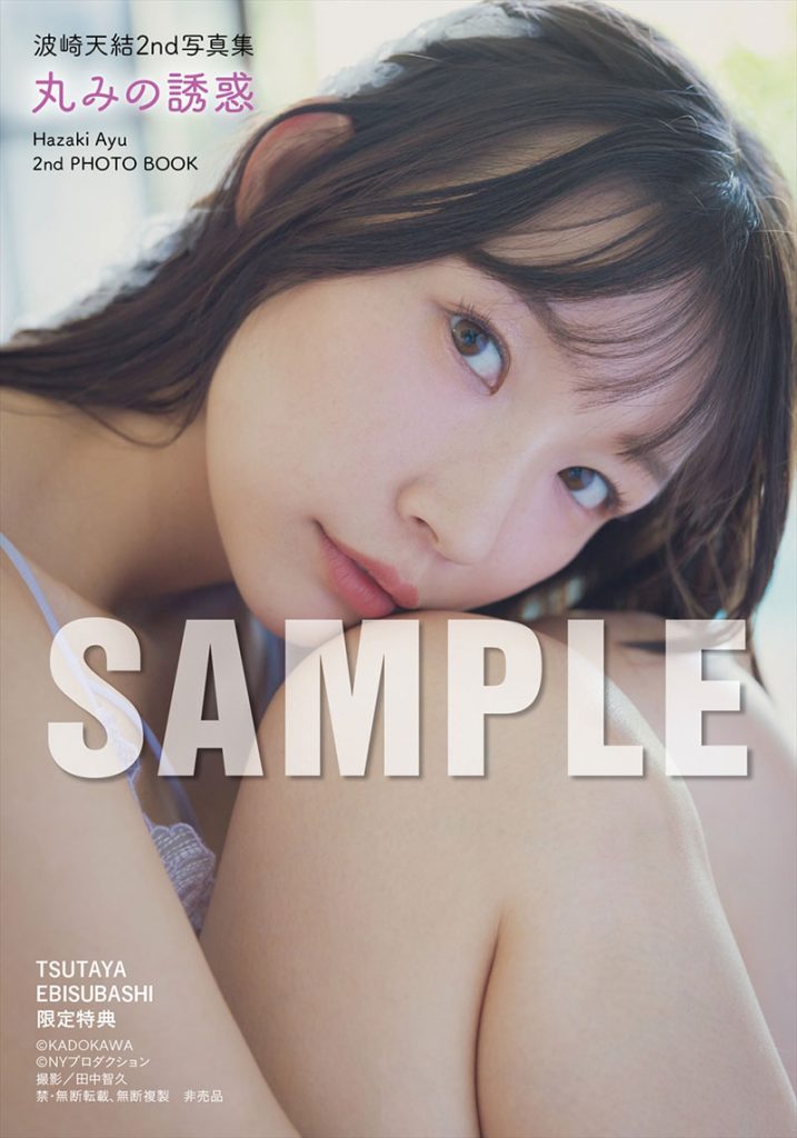 波崎天結2nd写真集『丸みの誘惑』より