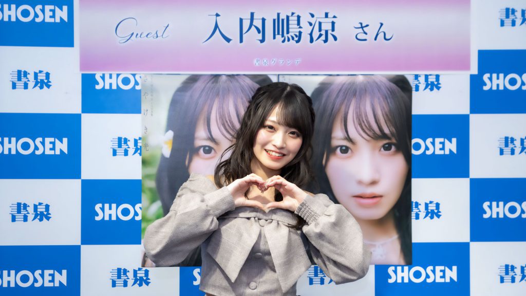 SKE48・入内嶋涼が1st写真集『さやけき光』発売記念取材会に出席