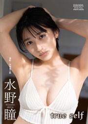 水野瞳「true self」 BRODYデジタルフォトグラフ Kindle版