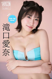 滝口愛奈 Pick Up Girls! ヤンマガデジタル写真集 Kindle版