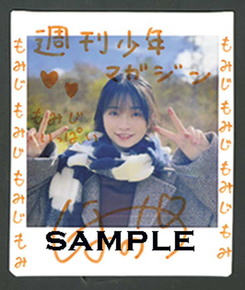 『週刊少年マガジン2・3合併号』(講談社)／佐々木ほのか 直筆サイン入りチェキプレゼント