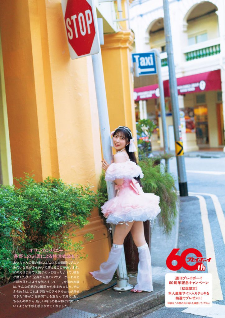 AKB48・佐藤綺星1st写真集『天使の反射角度』“帯付き”裏表紙カット