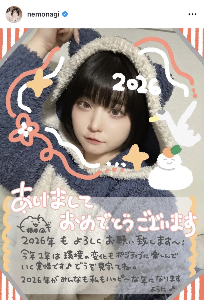 根本凪からの年賀状