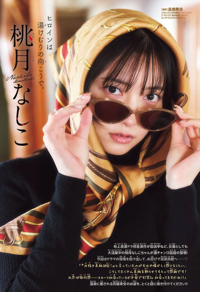 『週刊少年チャンピオン7号』に登場している桃月なしこ