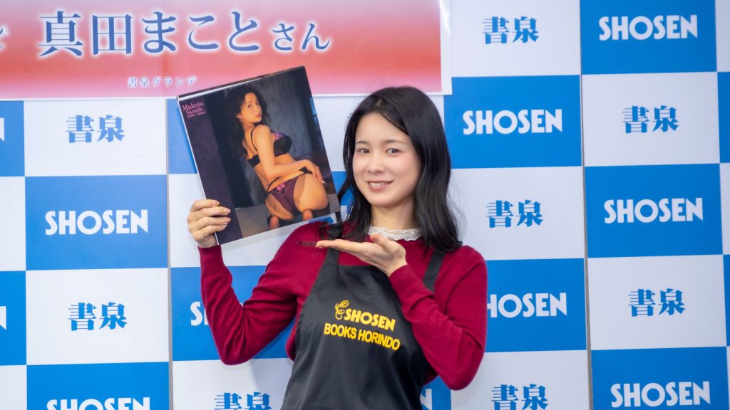 真田まことがトレーディングカード発売記念取材会に出席