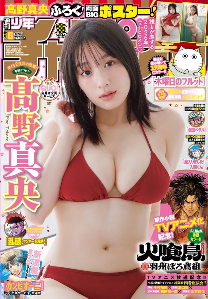 『週刊少年チャンピオン6号』表紙を飾る髙野真央