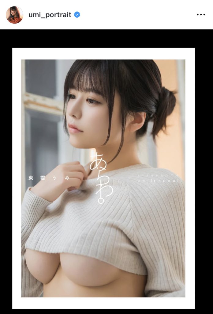 限定写真集「あらわ。」の表紙カット