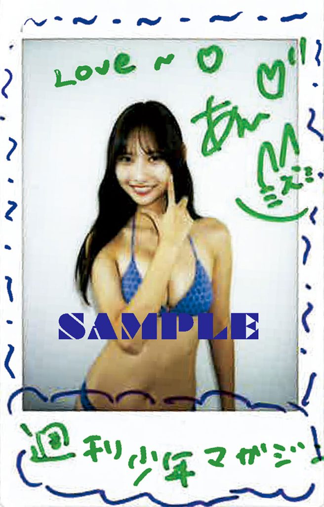 直筆サイン入りチェキプレゼント／あのん