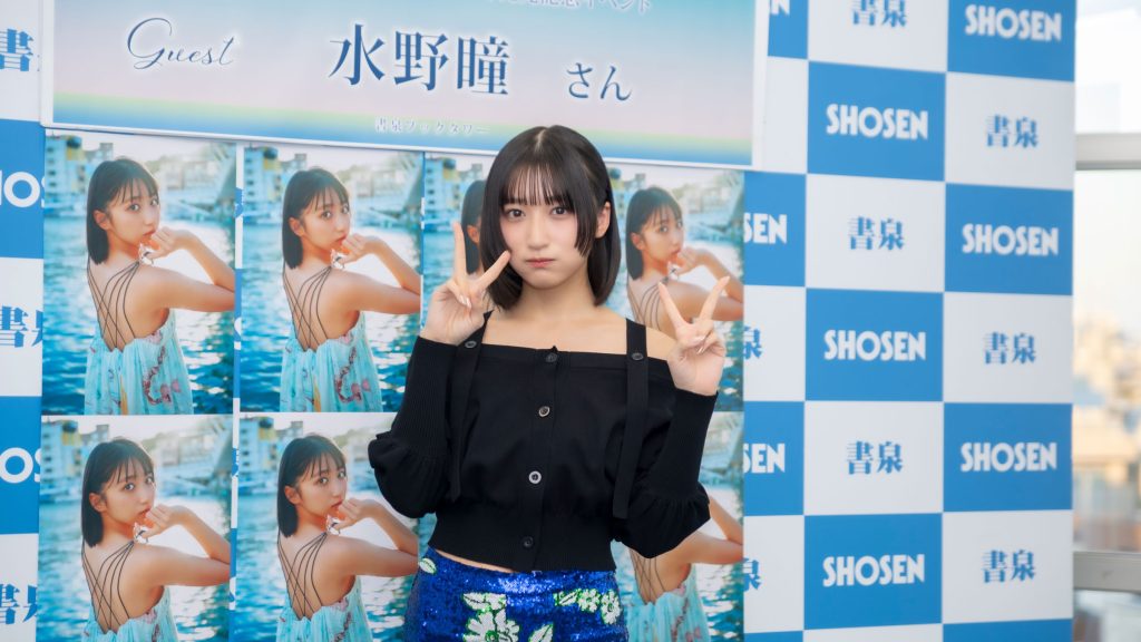 水野瞳2nd写真集『キミの瞳に。』(白夜書房)発売記念取材会より