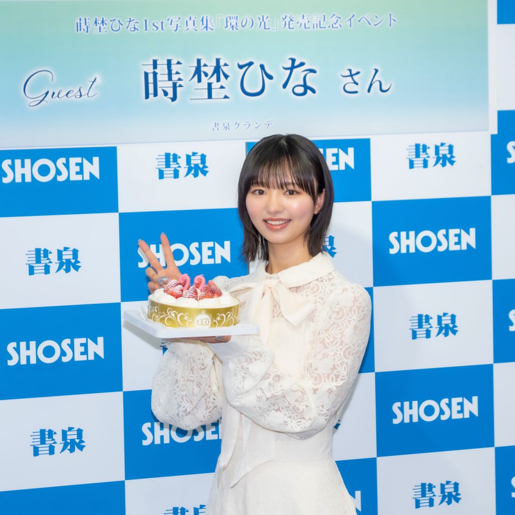 蒔埜ひなが1st写真集『環の光』発売記念取材会に出席