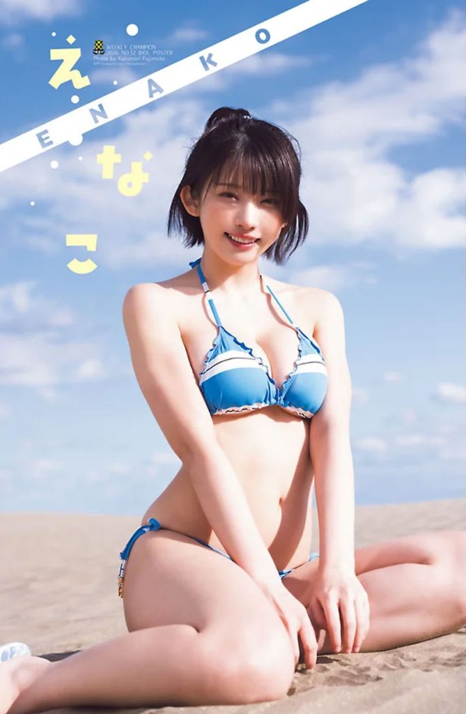 『週刊少年チャンピオン12号』に登場しているえなこ