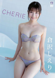 倉沢しえり CHERIE 【DVD】