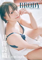 『BRODY4月号』セブンネットショッピング限定表紙版