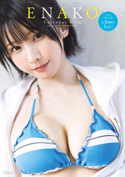 えなこカレンダーブック2026.4～2027.3