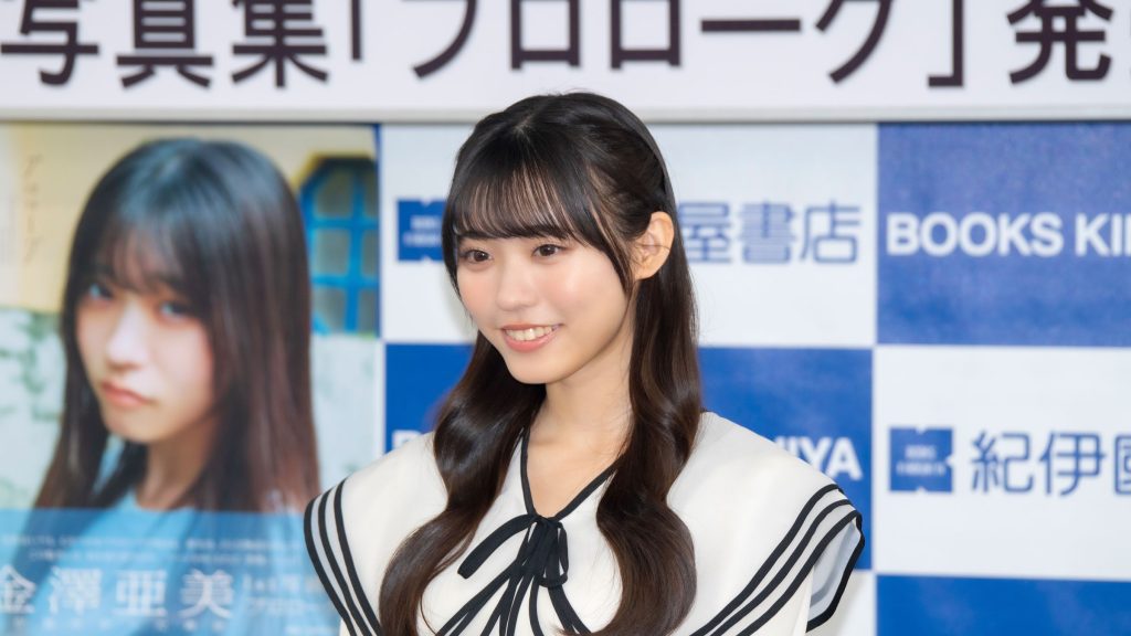 1st写真集「プロローグ」発売記念取材会に出席した僕が見たかった青空・金澤亜美