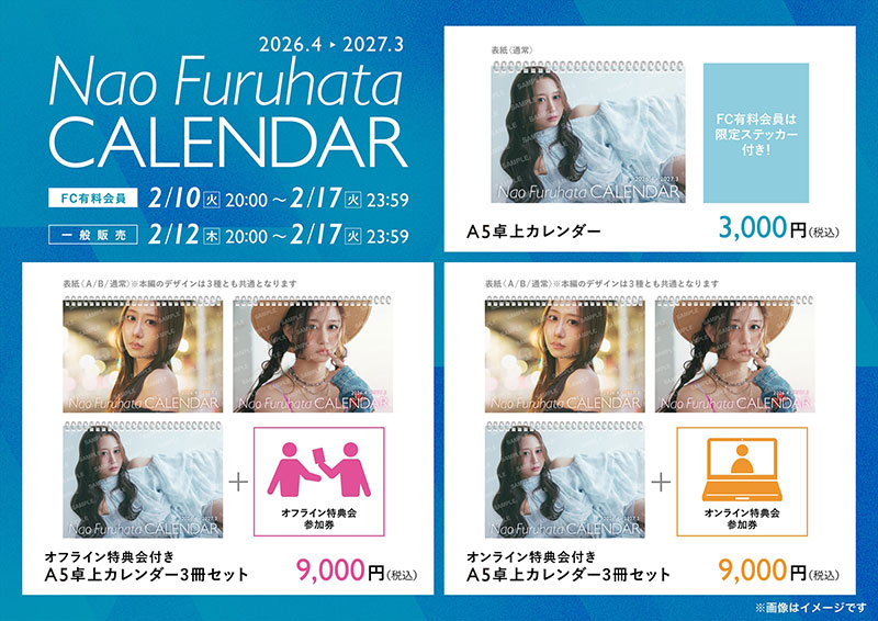 一般販売は2⽉12⽇(⽊)20時～17⽇(⽕)23時59分まで。また、オフライン特典会付きA5卓上カレンダーセットや、オンライン特典会付きA5卓上カレンダーセットも発売される