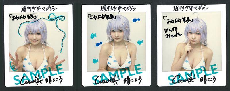 『週刊少年マガジン18号』晴こころ、直筆サイン入りチェキプレゼント