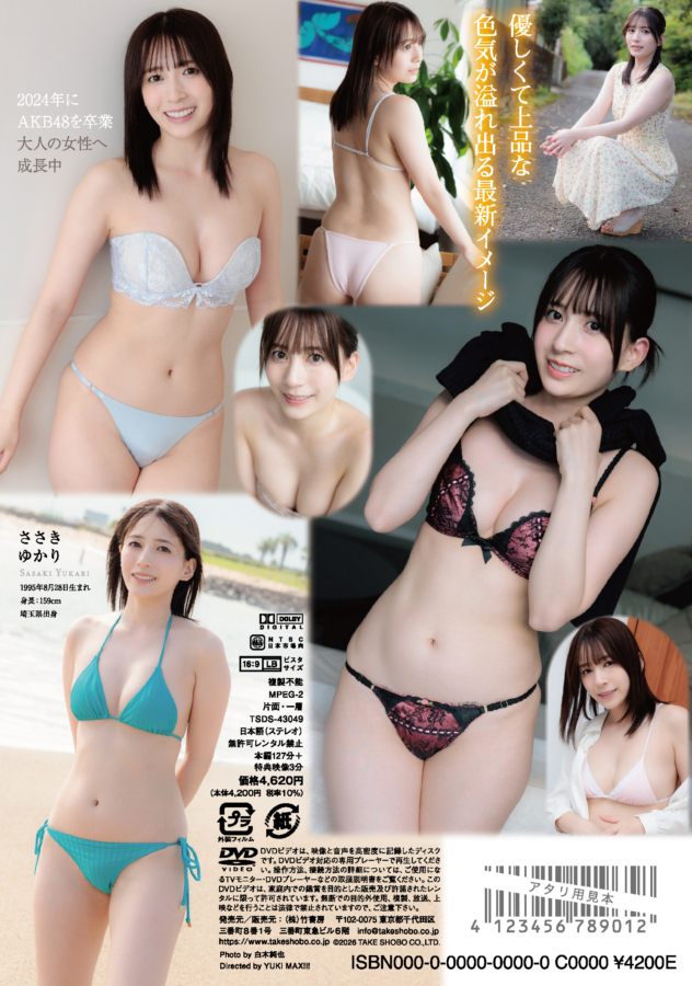 グラビアアイドル佐々木優佳里イメージDVD「二人の秘密」より