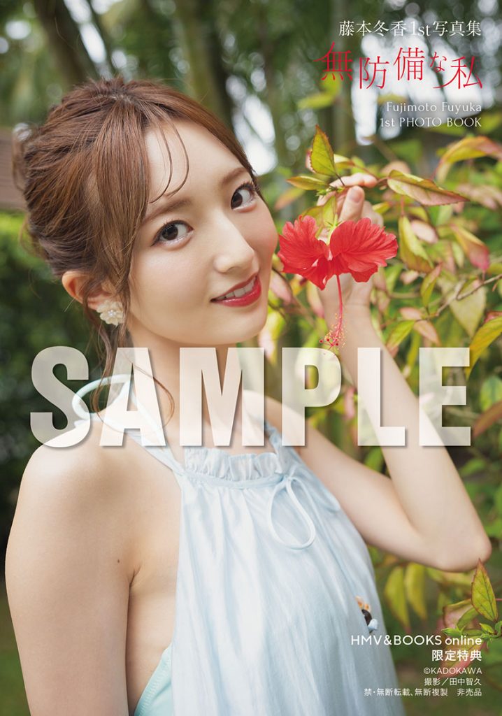 藤本冬香1st写真集『無防備な私』