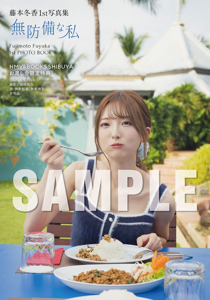 藤本冬香1st写真集『無防備な私』