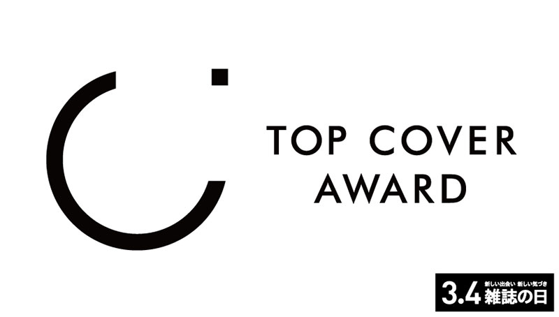 提供：トップカバーアワード