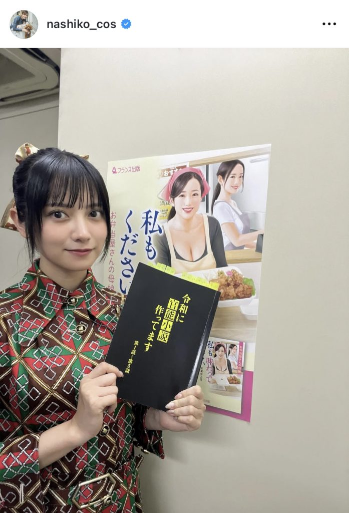 最終話を迎えた主演ドラマ「令和に官能小説作ってます」