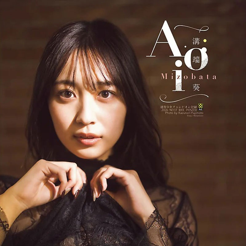 グラビア誌を席巻…溝端葵、美しいボディーラインあらわ「全体的に大人っぽいグラビアに」｜DOLCE WEB