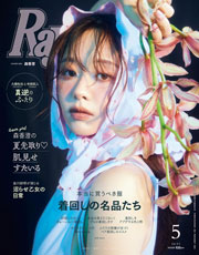 Ray(レイ) 2026年 05 月号【表紙:森香澄】