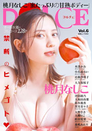 桃月なしこ　DOLCE Vol.6
