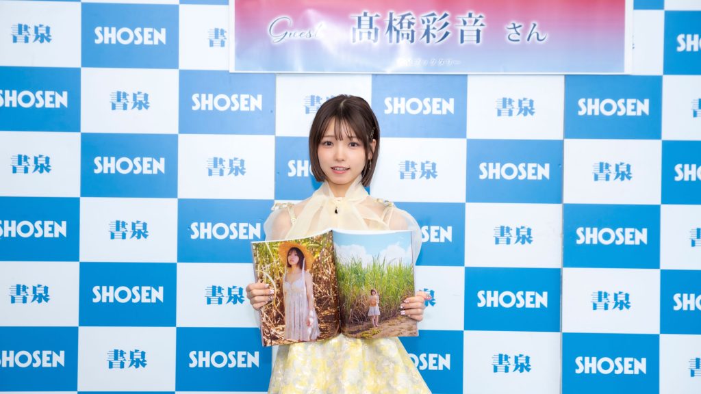 AKB48・髙橋彩音が1st写真集『ひとり姉妹』発売記念取材会に出席