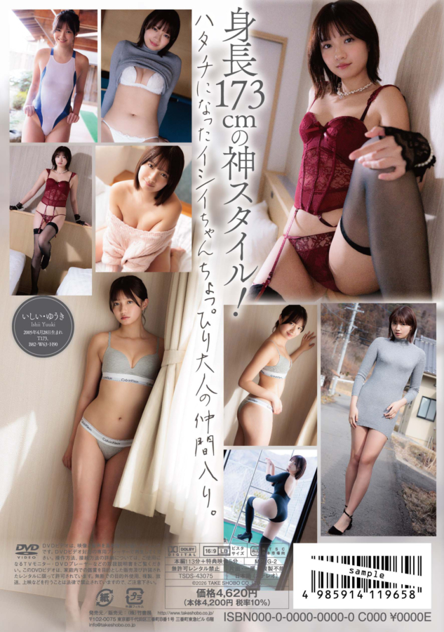 グラビアアイドル石井優希イメージDVD「ちょっと背伸び。」より