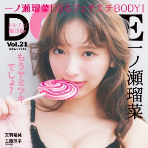 かわいらしい世界観…一ノ瀬瑠菜『DOLCE』表紙を飾る