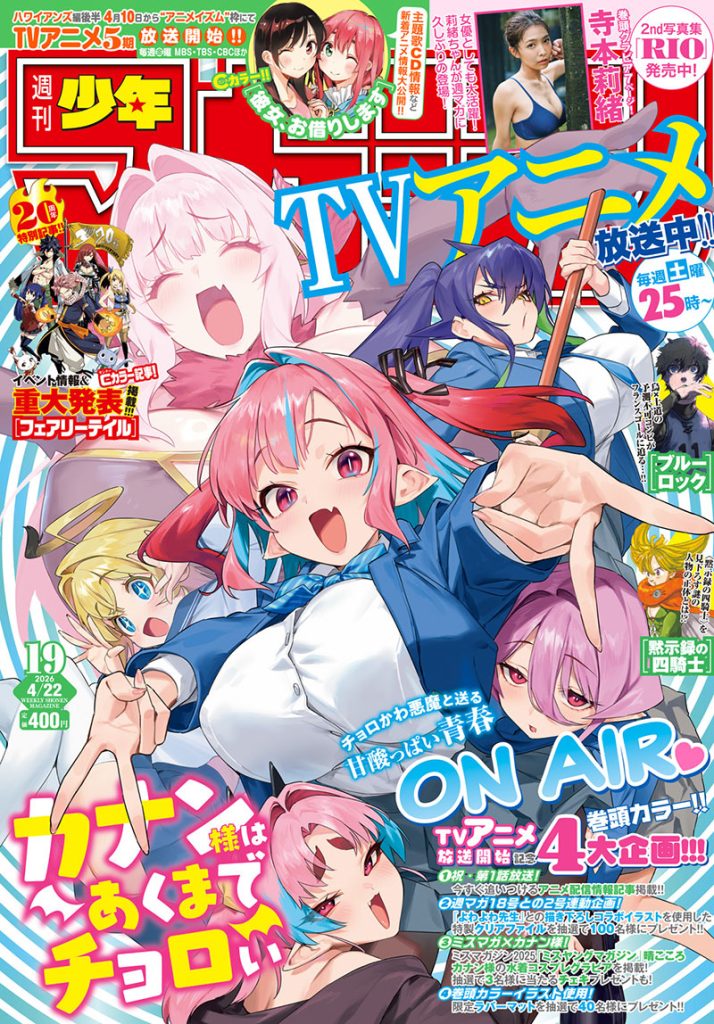 『週刊少年マガジン19号』表紙