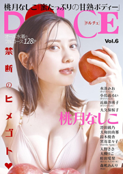 桃月なしこ　DOLCE Vol.6