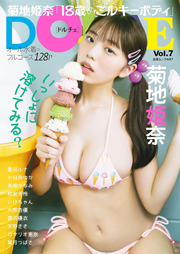 菊地姫奈　DOLCE Vol.7