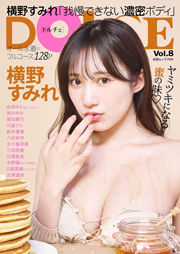 横野すみれ　DOLCE Vol.8