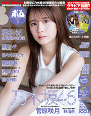 BOMB!(ボム!) 2026年5月号【表紙:菅原咲月(乃木坂46)】