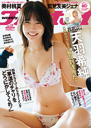 週プレNo.17 4/27号 [雑誌] Kindle版