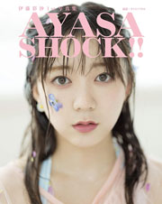 伊藤彩沙1st写真集 AYASA SHOCK!!