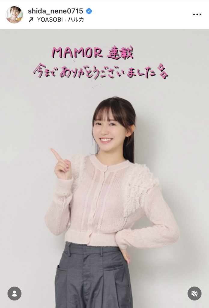 雑誌の連載「志田音々の“ねぇねぇ 防衛のこともっと教えて！”」が最終回を迎えた