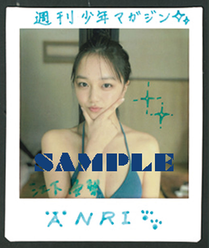 『週刊少年マガジン18号』江下晏梨、直筆サイン入りチェキプレゼント