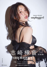 志崎樺音1st写真集 unplugged