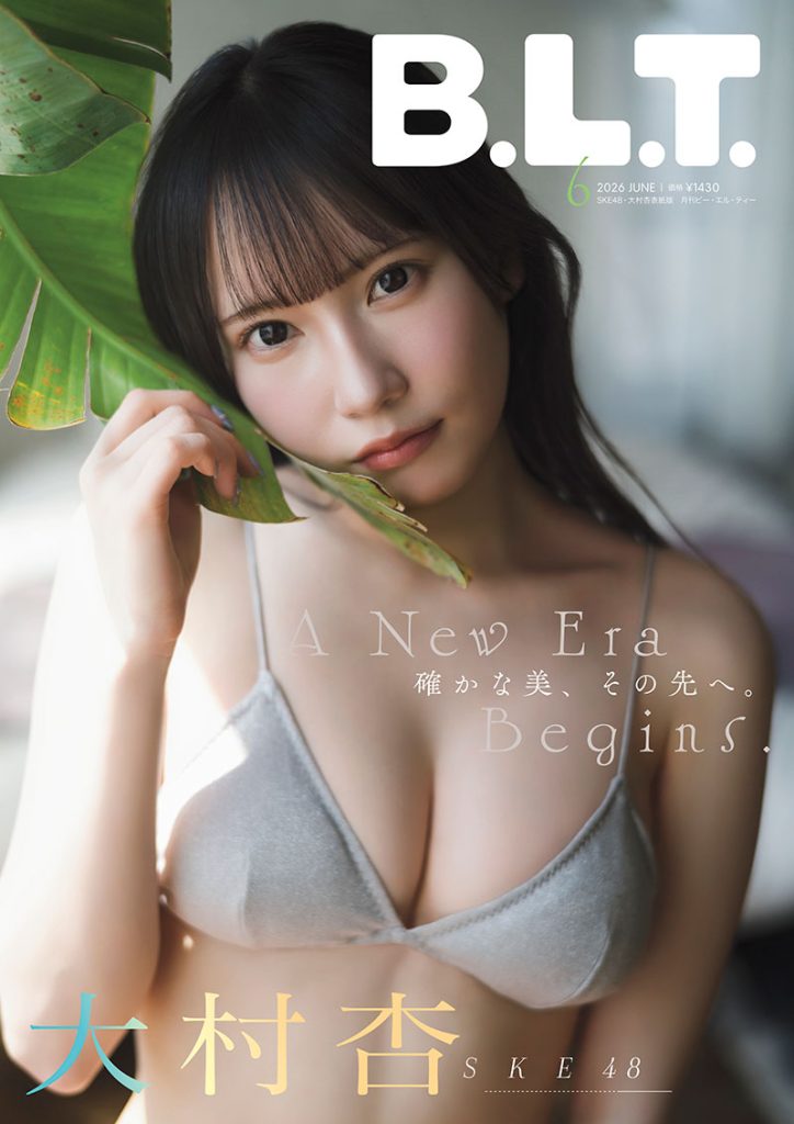 「B.L.T.2026年6月号 SKE48・大村杏表紙版」