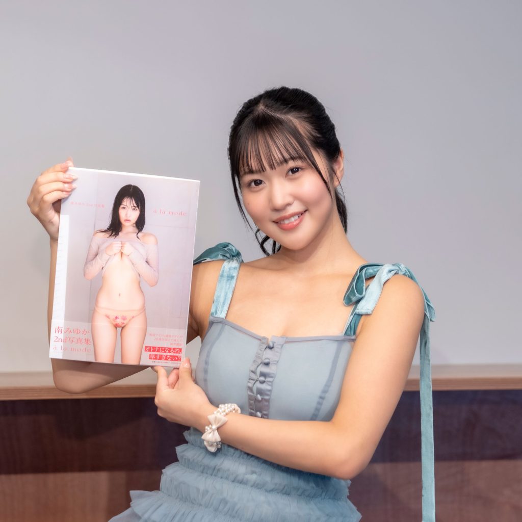 南みゆかが写真集『à la mode(アラモード)』発売記念取材会に出席
