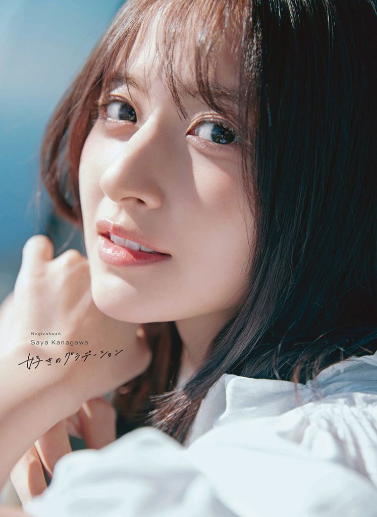 乃木坂46・金川紗耶1st写真集『好きのグラデーション』より通常版表紙