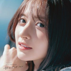 乃木坂46金川紗耶1st写真集のタイトルが『好きのグラデーション』に決定！表紙カットも解禁