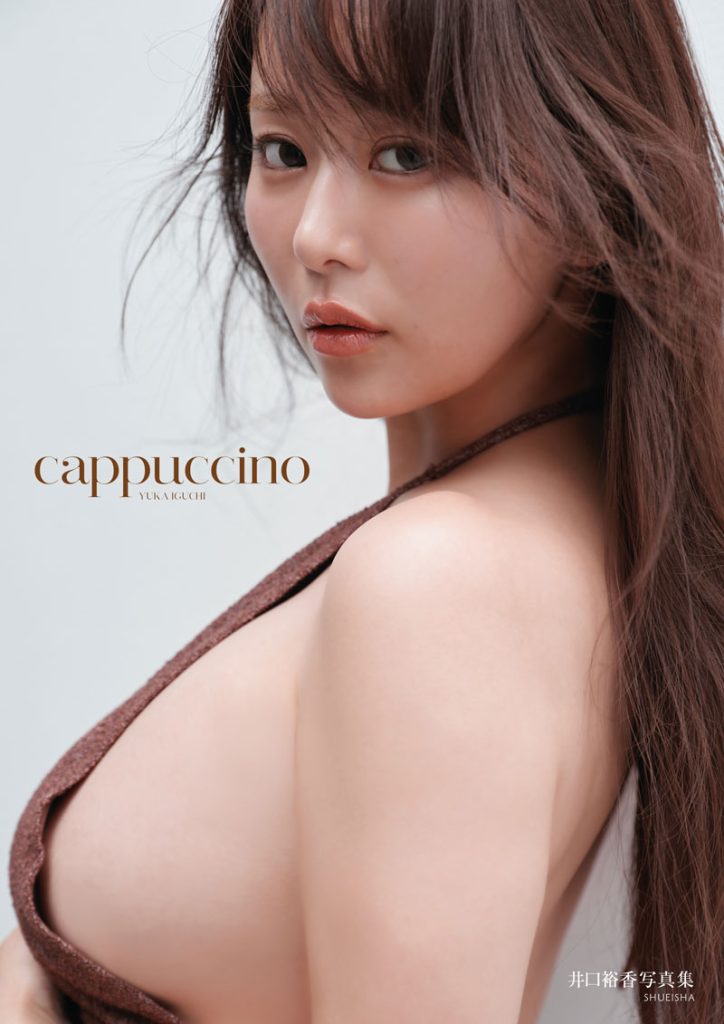 井口裕香3rd写真集『cappuccino』