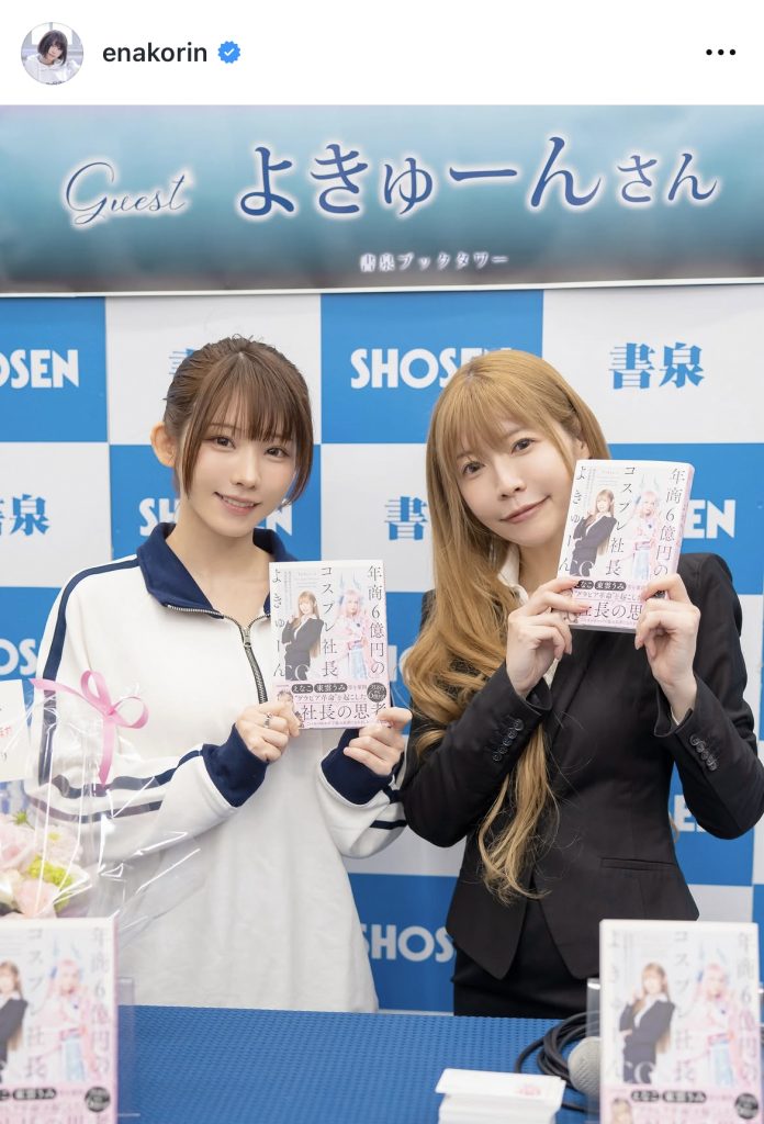 事務所社長・よきゅーんの書籍発売記念イベントに登場